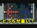 重さを当てるゲームが面白いww みんなは当てれるかな？？【マリオメーカー２】（SperMarioMaker2）