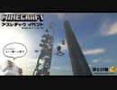 【Minecraft】ほとけ鯖バレンタインアスレチックイベント2020