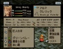 我が道貫け！ファイナルファンタジータクティクスを実況だ！！part57