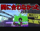 【日刊スプラトゥーン2】ランキング入りを目指すローラーのガチマッチ実況Season22-12【Xパワー2262エリア】ダイナモローラーテスラ/ウデマエX/ガチエリア