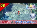 【FF10-2 HD】コンプリート率100%＆プラチナトロフィー 実況【2周目】Part8