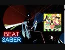 【Beat saber】ハッピーシンセサイザ(Short Ver.) -Expart-