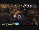 指輪を二人で葬る【ロード・オブ・ザ・リング  王の帰還】実況プレイ#１０