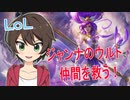【LoL】回復！回復！仲間を助け……たかった