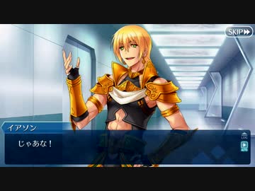 【FGOフルボイス版】 イアソン2020バレンタインイベント【Fate/Grand Order】