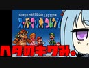 ヘタの極みマリコレ。【part1】