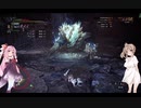 【MHW:IB】さとうささらボイスMODを作ってみた＋ジンオウガ戦
