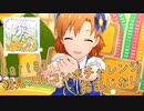 【ミリシタ実況 part83】失敗したら10連ガシャ！初見フルコンボチャレンジ！【おまじない】