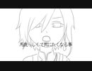 【青。-SEI-】20HZ-ニジュッヘルツ-【UTAUカバー】