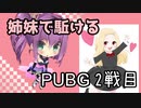【にじさんじ】幼女の妹キャミーを連れて戦場を駆ける姉りつきん2【ハリオ家のおつかい】
