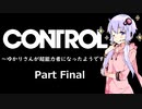 【CONTROL】ゆかりさんが超能力者になったようです Part Final【きずゆか実況】