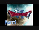 【生放送再録】昔眺めたことあるドラゴンクエストⅥ【Part1】