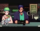 【実況】異人種御用達カフェ #8【コーヒートーク】