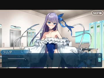 【FGOフルボイス版】水着メルトリリス(ランサー) 2020バレンタインイベント【Fate/Grand Order】