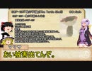 【SCP】ユカリとゆっくりが行くランダムSCP旅　Part2【ボイロ＆ゆっくり】