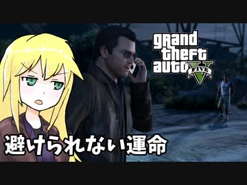 【GTA5】ゆかりとマキの楽しい犯罪日誌#66