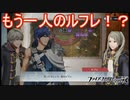 新たな敵はもう一人のルフレ！？　ファイアーエムブレム無双実況プレイPart21