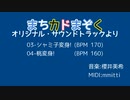 まちカドまぞくより シャミ子変身!・桃変身!【MIDI】