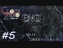 【実況】乙女心...？【CLOCK ZERO】#5
