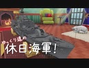 【WoWs】ゆっくり達の休日海軍！　5th day【Friesland】