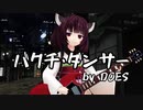 【東北きり誕2020】バクチ・ダンサー【UTAU】