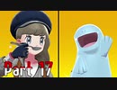【実況】ポケットモンスター ソード　Part17