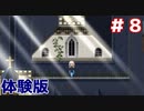 【体験版】「天使の調」と呼ばれる子達が葛藤する話【Sacred Syndrome（セイクリッド シンドローム）】＃８