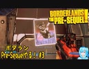 【実況】ボダランPre-Sequelやる！【3】