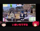 【シムズ4ゆっくり実況プレイ+テト】イケメン四人の世帯。【怪盗ジャンヌ？】