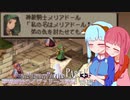 【FFT】琴葉姉妹のイヴァリース戦記 part11 前編　【VOICEROID実況】