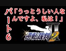 【逆転裁判2】ゆるく楽しく初見プレイ Part6 第2話 再会、そして逆転【探偵パート】