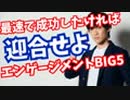 職場での立場を激変させる【エンゲージメントビッグ5】とは