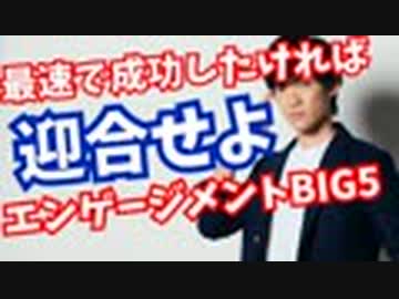 職場での立場を激変させる【エンゲージメントビッグ5】とは