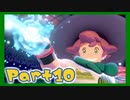 【実況】清楚系トレーナーに愛される覚悟はあるか？ Part10【ポケモン剣盾】