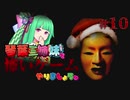 【VOICEROID実況】琴葉三姉妹で怖いゲームやりましょう #10【Shadow Corridor】