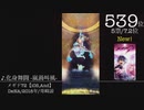 第12回みんなで決めるゲーム音楽ベスト100（＋900）Part18