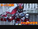 仮面ライダー雷について【ゆっくり解説】