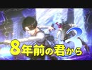【実況】8年前の君から　第三陣【進撃の巨人2 FB】