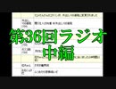 第36回　†聖愛の戦士騎士団ラジオ†中編　アーカイブ