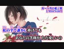 【ニコカラ】ガーベラの愛言葉【on vocal】