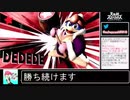 2020年02月11日【スマブラSP】勝ち続けるデデデ【放送アーカイブ】