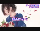 【ニコカラ】ガーベラの愛言葉【off vocal】