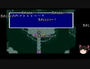 【ランダムジョブ縛り】ゆっくりがFF5の世界でコスプレするようです＾３２