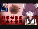 【Plague inc.】きりたんが科学が否定された世界の人類を滅ぼす話