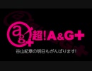 谷山紀章の明日もがんばります！ 2020年2月13日#98