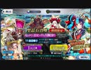 始めて502日目の男の22連ガチャ【バレンタイン2020PU】永遠のFGO初心者