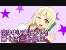 全員集合！　結城友奈は勇者である　花結いのきらめき実況プレイpart733