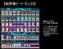【遊戯王ADS】新・結界像ビート調整記12