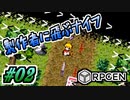 【生放送RPGEN実況】FPSでもないのに視聴者にナイフで刺されました。 #02