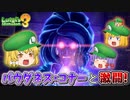 【ゆっくり実況】魔理沙が奇妙なホテルでオバケ退治！ Part23【ルイージマンション3】